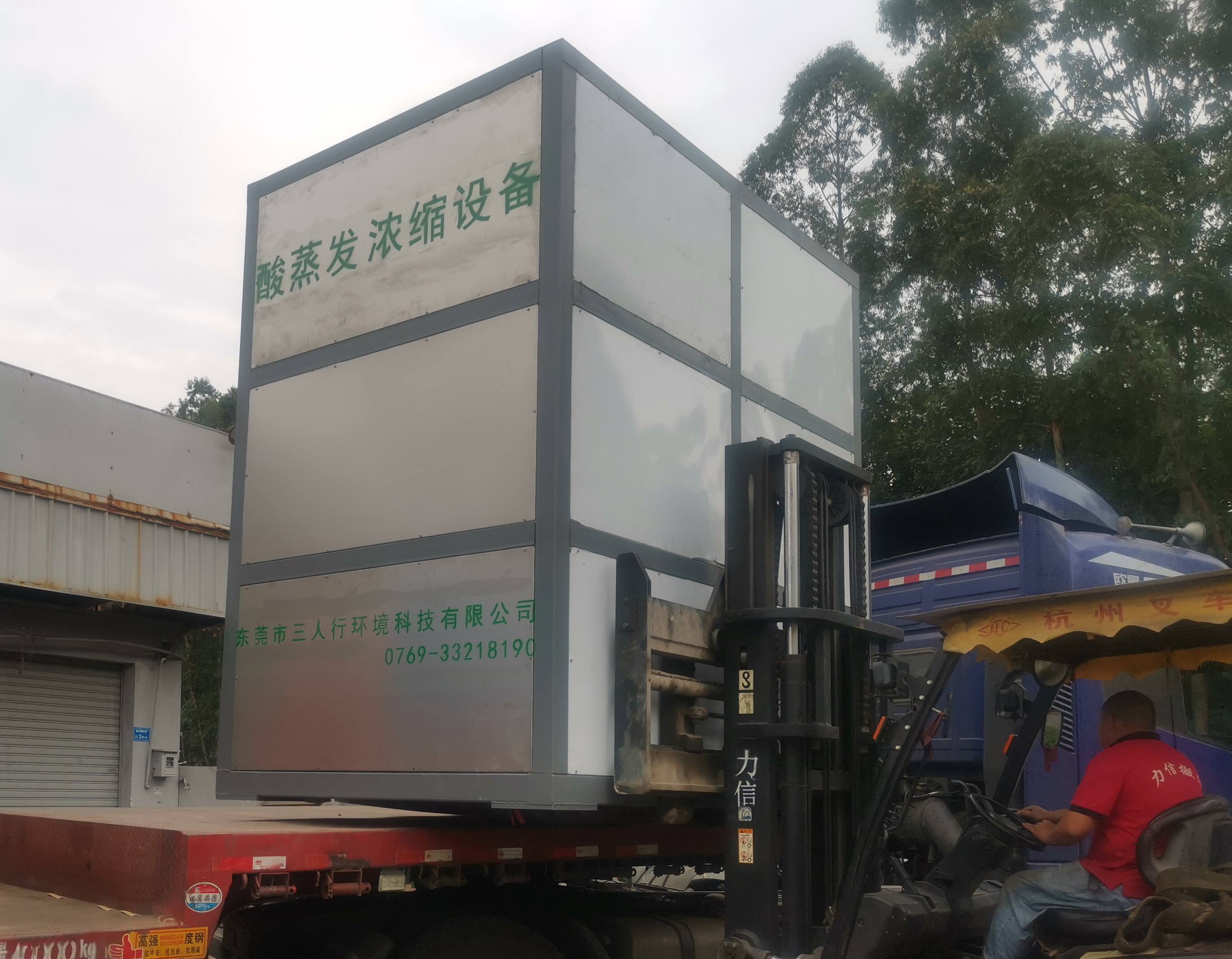 酸蒸發濃縮設備-三人行環境