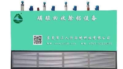 陽極氧化行業(yè)鋁合金化學拋光液中廢酸處理如何回收利用