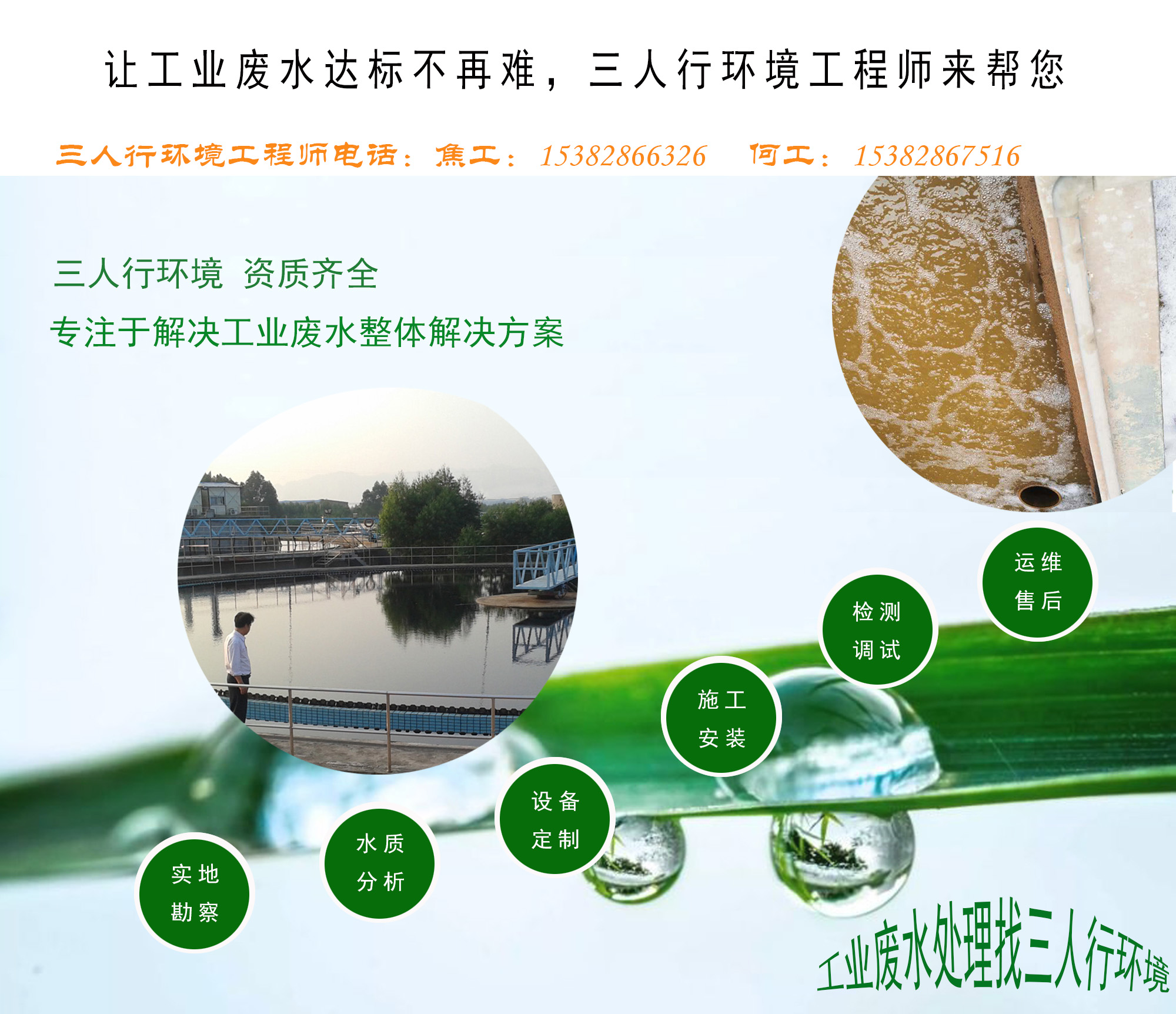 三人行環境工業污水處理解決方案.jpg