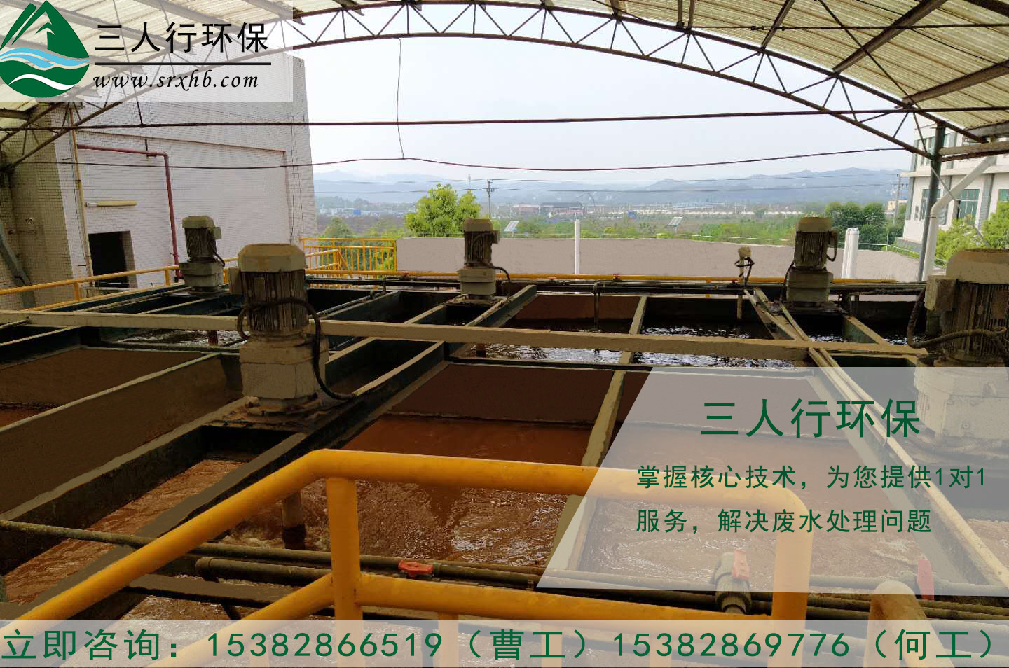 工業廢水處理-三人行環境.jpg